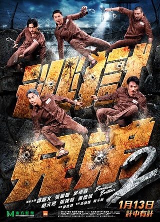 Breakout Brothers (2020) ลูกผู้ชายแหกกรงเหล็ก ภาค 1 ซับไทย