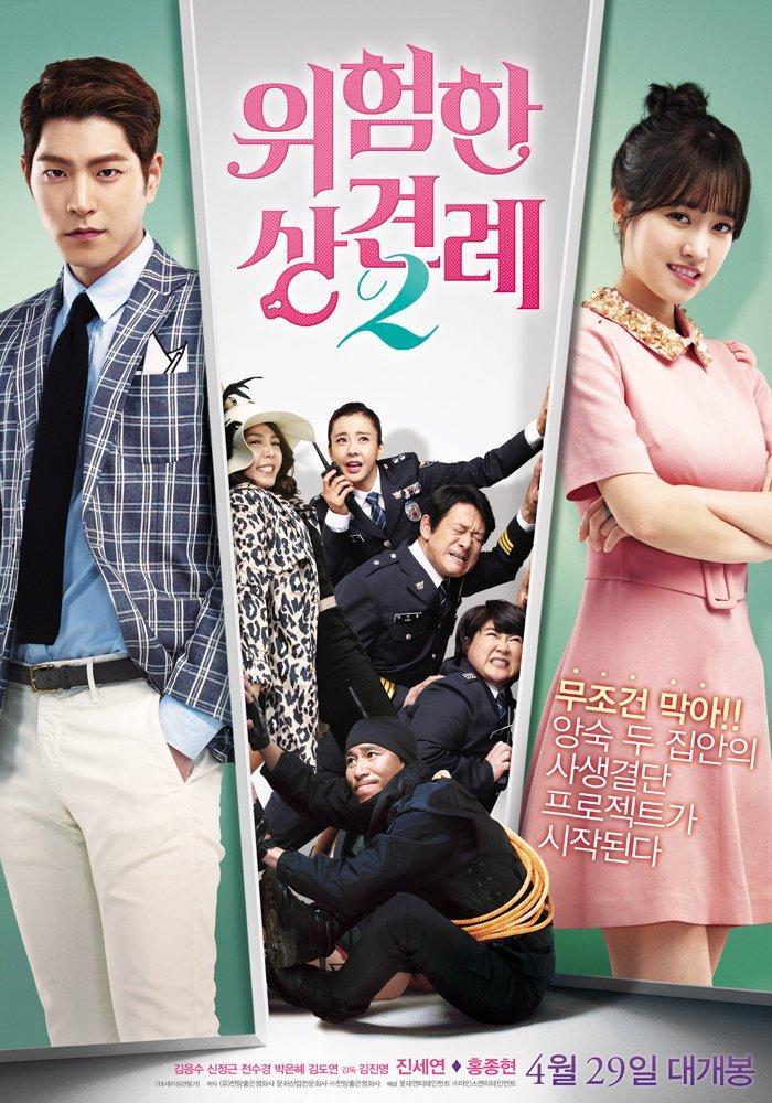 ENEMIES IN-LAW (2015 พากย์ไทย