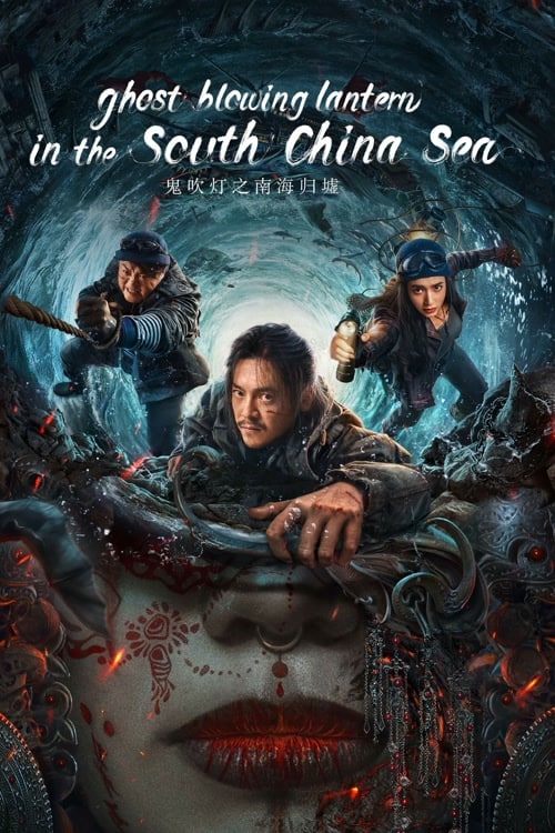 GHOST BLOWING LANTERN IN THE SOUTH CHINA SEA (2022) ผีเป่าโคม หวนคืนสู่ทะเลจีนใต้ ซับไทย