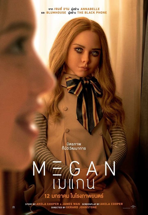 M3GAN (2023) เมแกน พากย์ไทย