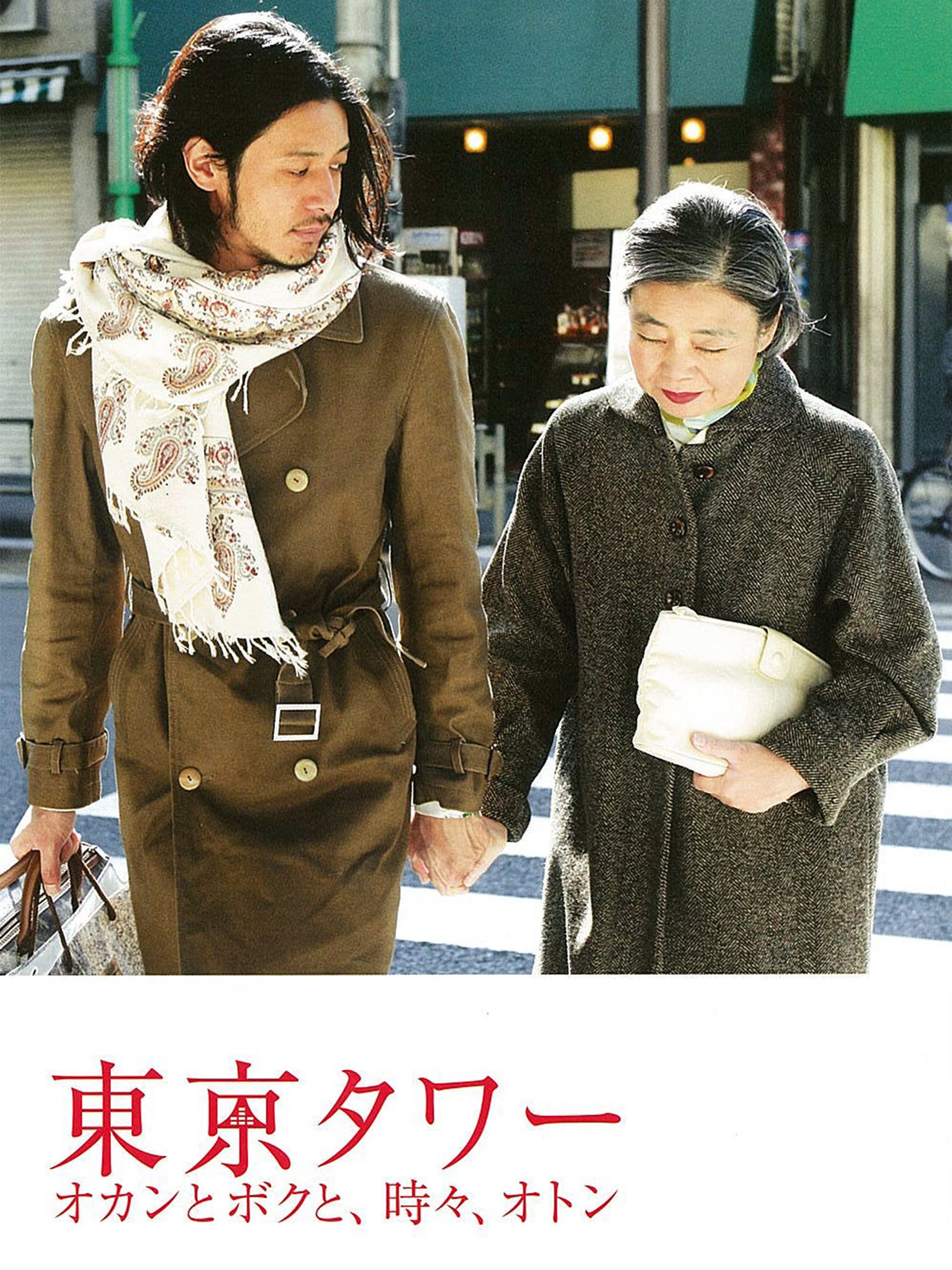 Tokyo Tower Mom Me and sometimes Dad (2007) รักยิ่งใหญ่ หัวใจให้เธอ พากย์ไทย