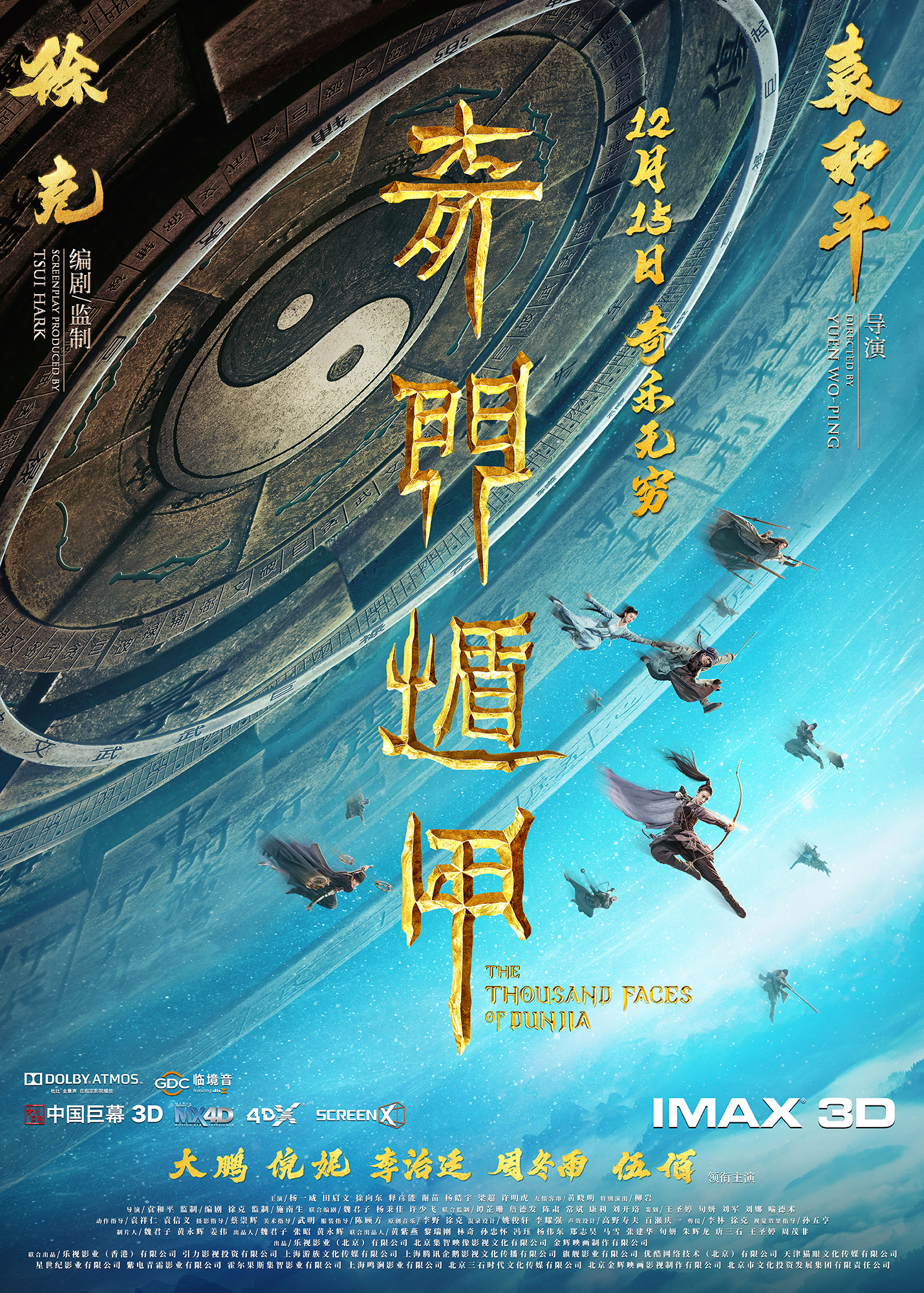 THE THOUSAND FACES OF DUNJIA (2017) ผู้พิทักษ์หมัดเทวดา ซับไทย