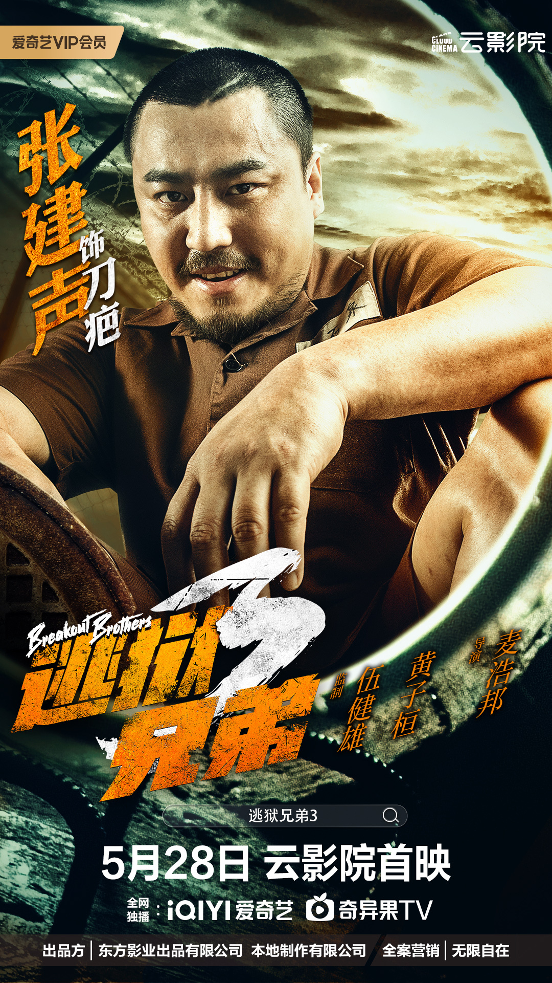 Breakout Brothers (2022) ลูกผู้ชายแหกกรงเหล็ก ภาค 3 ซับไทย