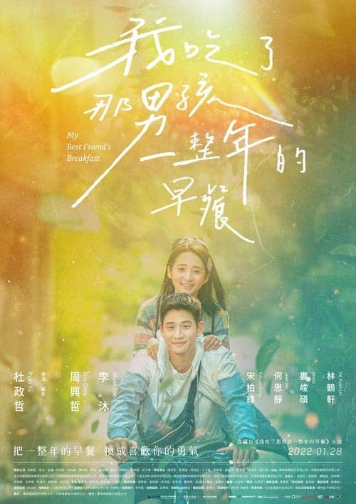 My Best Friend’s Breakfast (2022) ซับไทย