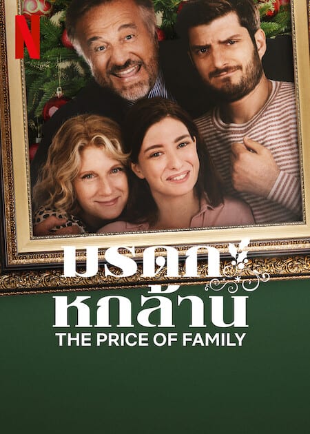 The Price of Family (2023) มรดก หกล้าน ซับไทย