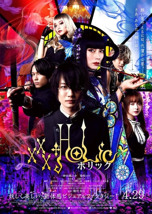 XXXHOLIC (2022) ซับไทย