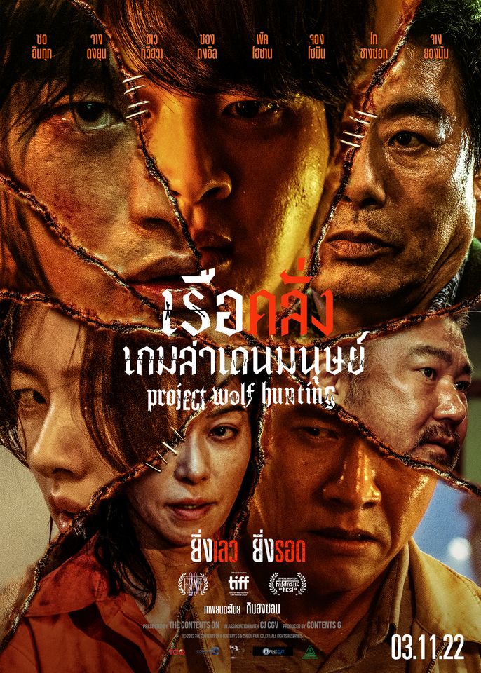 PROJECT WOLF HUNTING (2022) เรือคลั่งเกมล่าเดนมนุษย์ พากย์ไทย