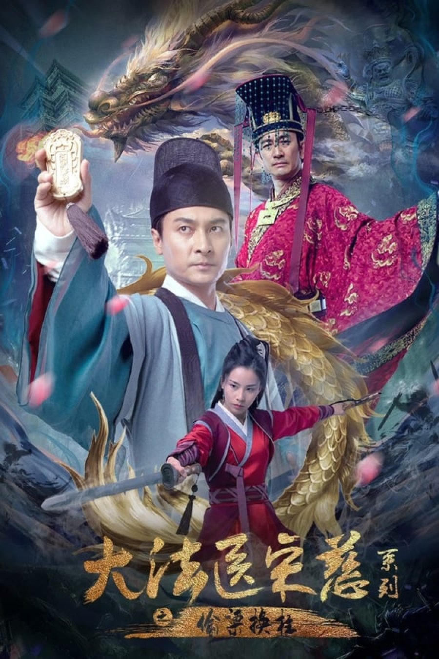 Forensic Medicine Song Ci (2022) ยอดตุลาการซ่งฉือ กลลวงสับเปลี่ยน ซับไทย