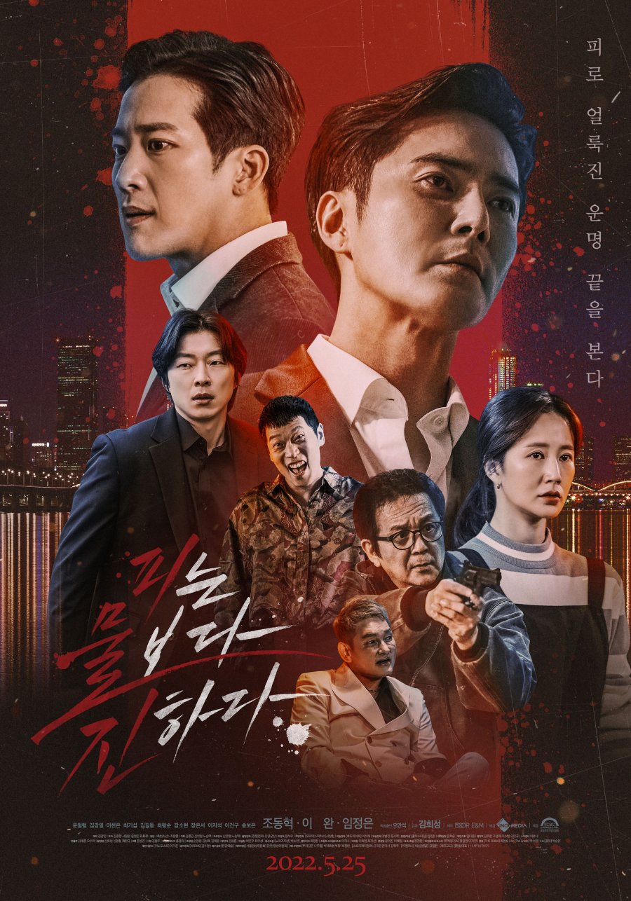 THE GOBLIN (2022) ซับไทย