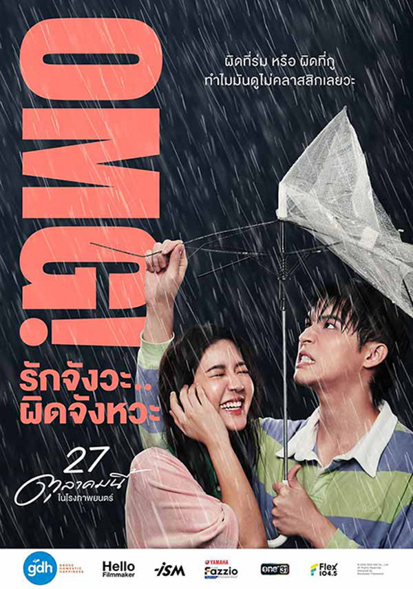 OMG! OH MY GIRL (2022) OMG รักจังวะ ผิดจังหวะ พากย์ไทย