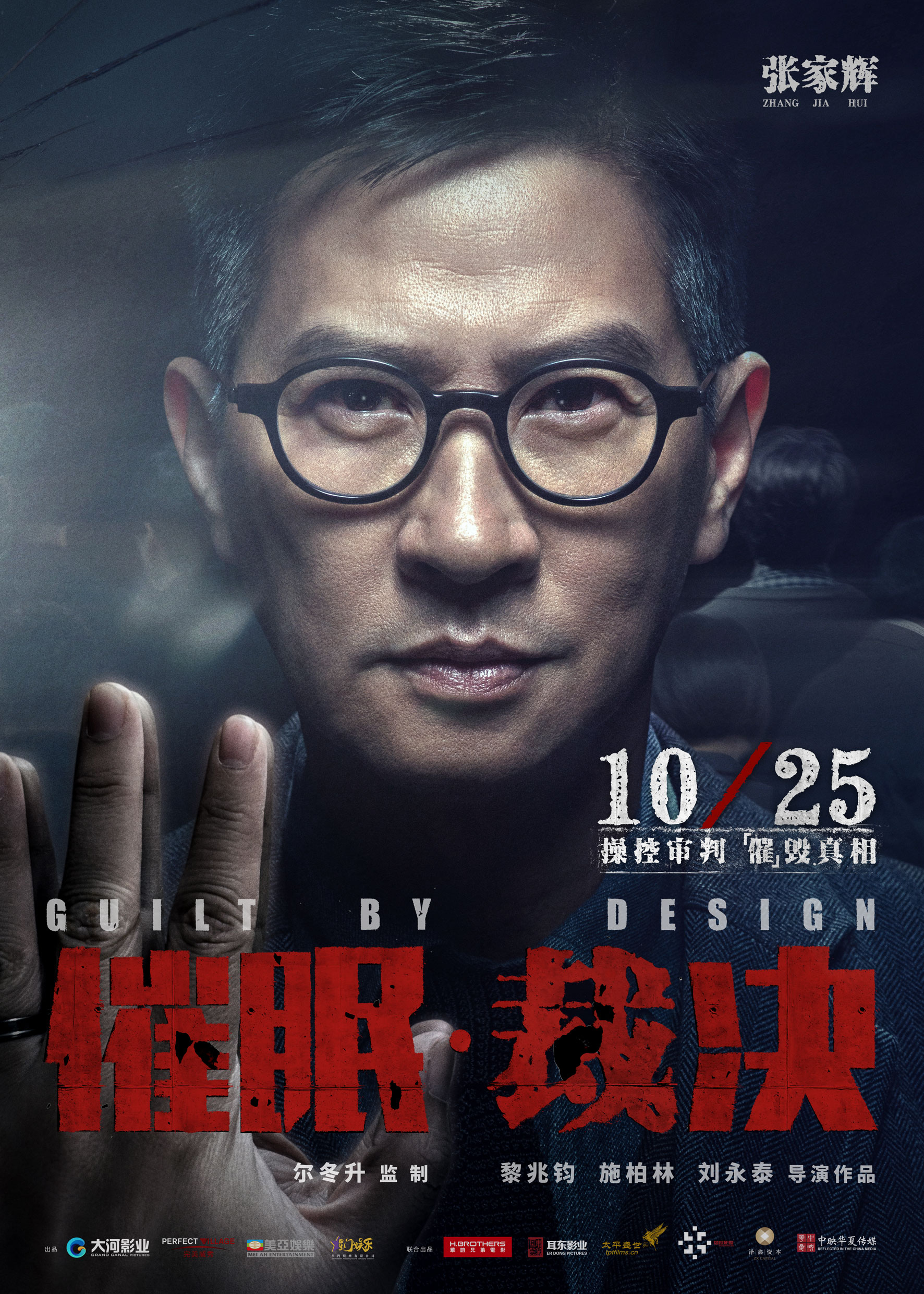 Guilt by Design (2019) สะกดจิต พลิกคดี พากย์ไทย