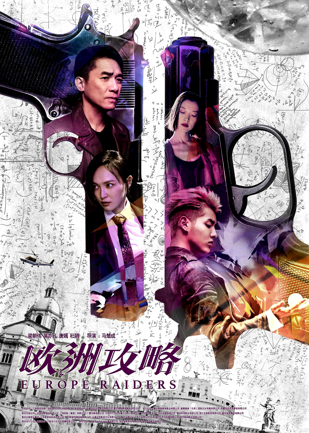 EUROPE RAIDERS (2018) พยัคฆ์สำอาง กระแทกยุโรป ซับไทย