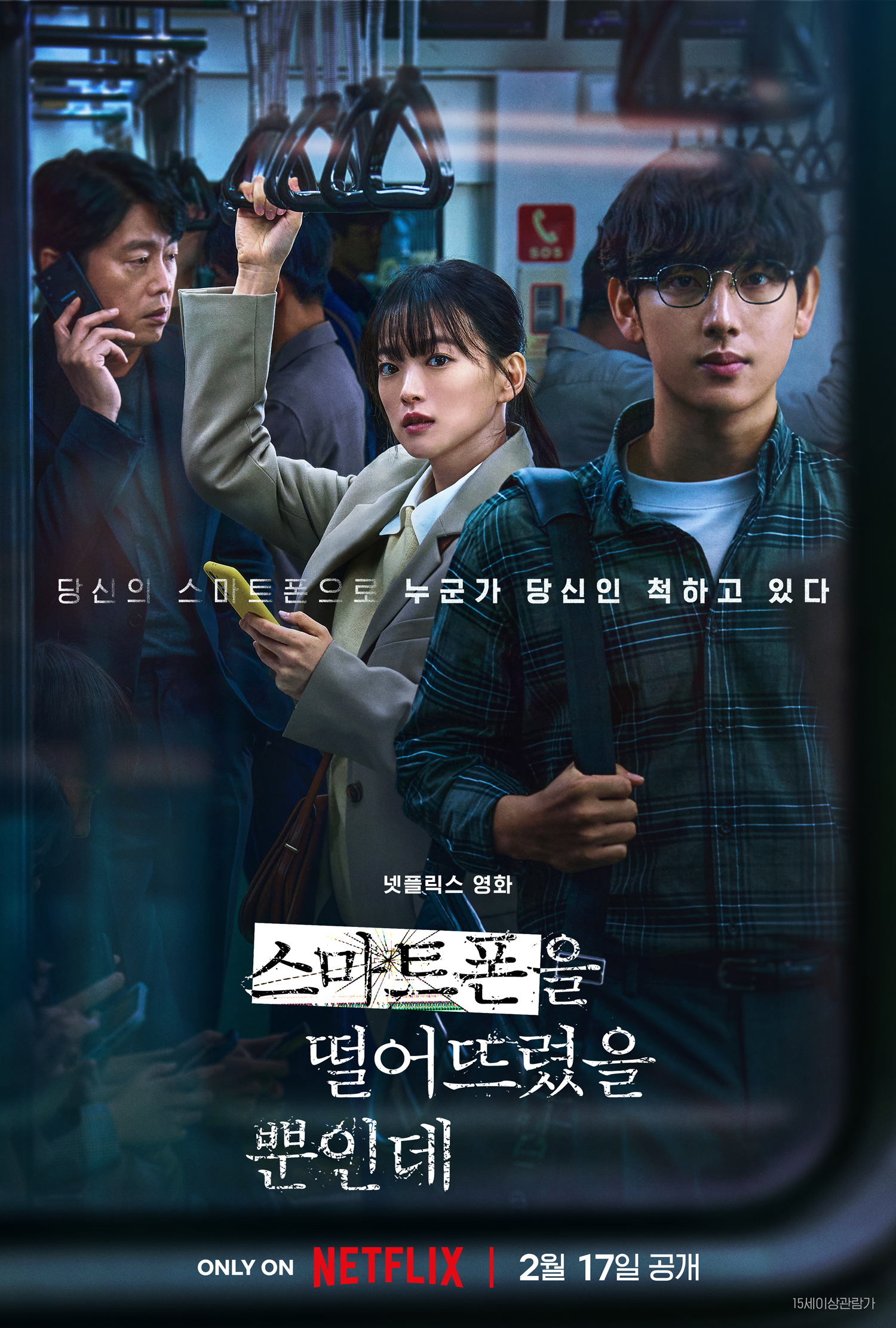 UNLOCKED (2023) แค่โทรศัพท์มือถือหาย ทำไมต้องกลายเป็นศพ พากย์ไทย