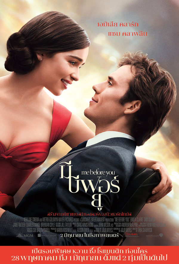 ME BEFORE YOU (2016) มี บีฟอร์ ยู พากย์ไทย