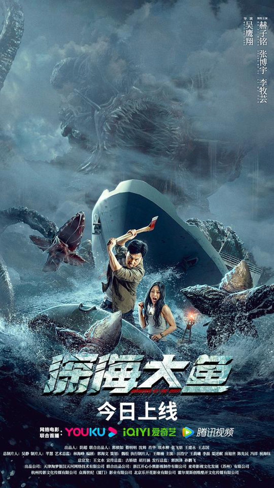 MONSTER OF THE DEEP (2023) อสูรกายใต้สมุทร ซับไทย