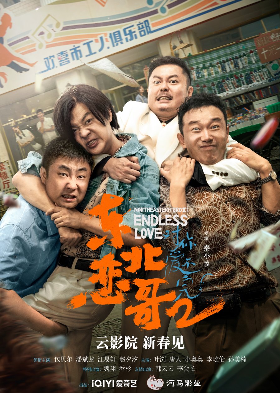NORTHEASTERN BRO 2 ENDLESS LOVE (2023) พี่ใหญ่กับรักแห่งเหมันต์ 2 รักนิรันดร์ ซับไทย