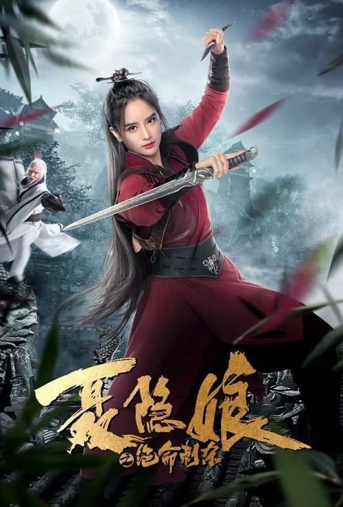 Nie yinniang (2021) โศกนาฏกรรมเนี่ยยิ่นเหนียง ซับไทย