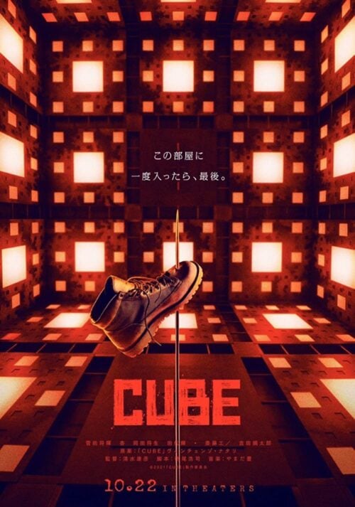 CUBE (2021) กล่องเกมมรณะ พากย์ไทย