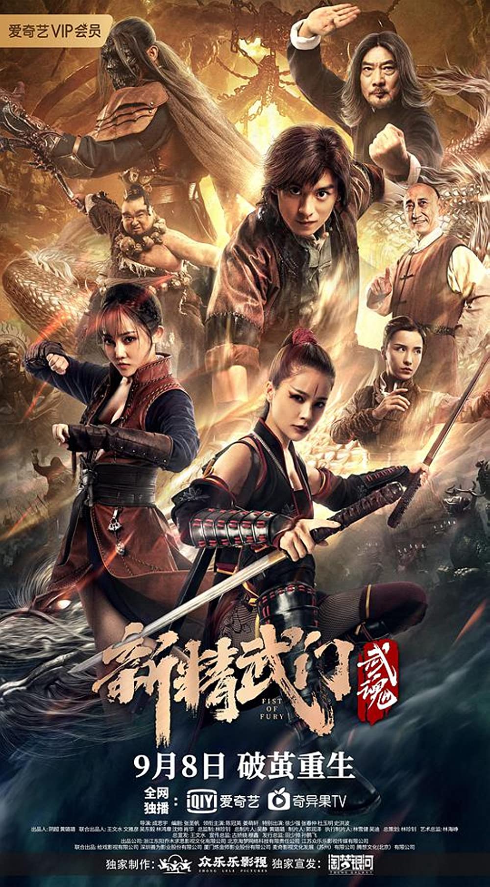 FIST OF FURY SOUL (2021) ไอ้หนุ่มซินตึ๊งล้างแค้น จิตวิญญาณดวงใหม่ ซับไทย