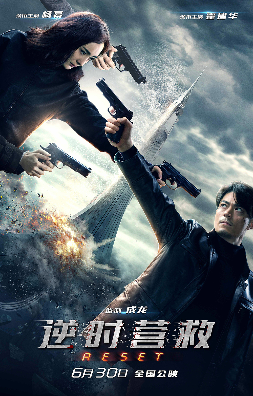 RESET (2017) ย้อนเวลา ล่าทะลุมิติ พากย์ไทย