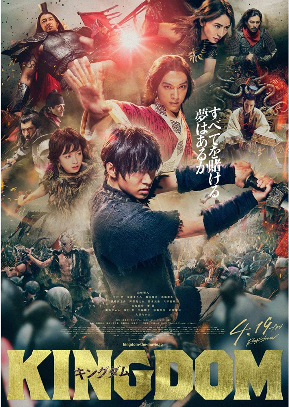 KINGDOM KINGUDAMU (2019) 1 พากย์ไทย
