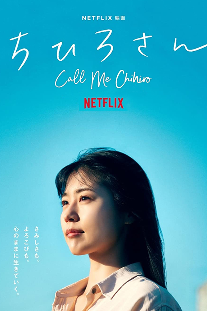 CALL ME CHIHIRO (2023) ฉันชื่อจิฮิโระ พากย์ไทย
