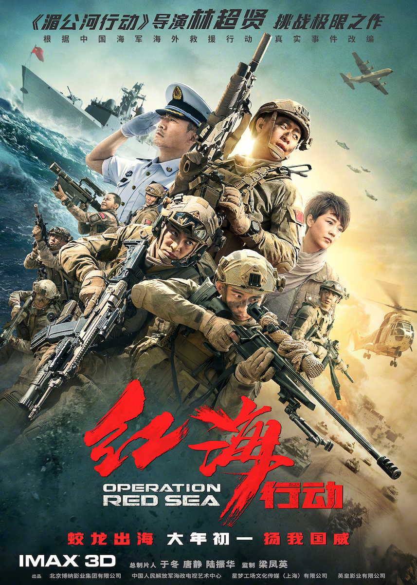 OPERATION RED SEA (2018) ยุทธภูมิทะเลแดง พากย์ไทย