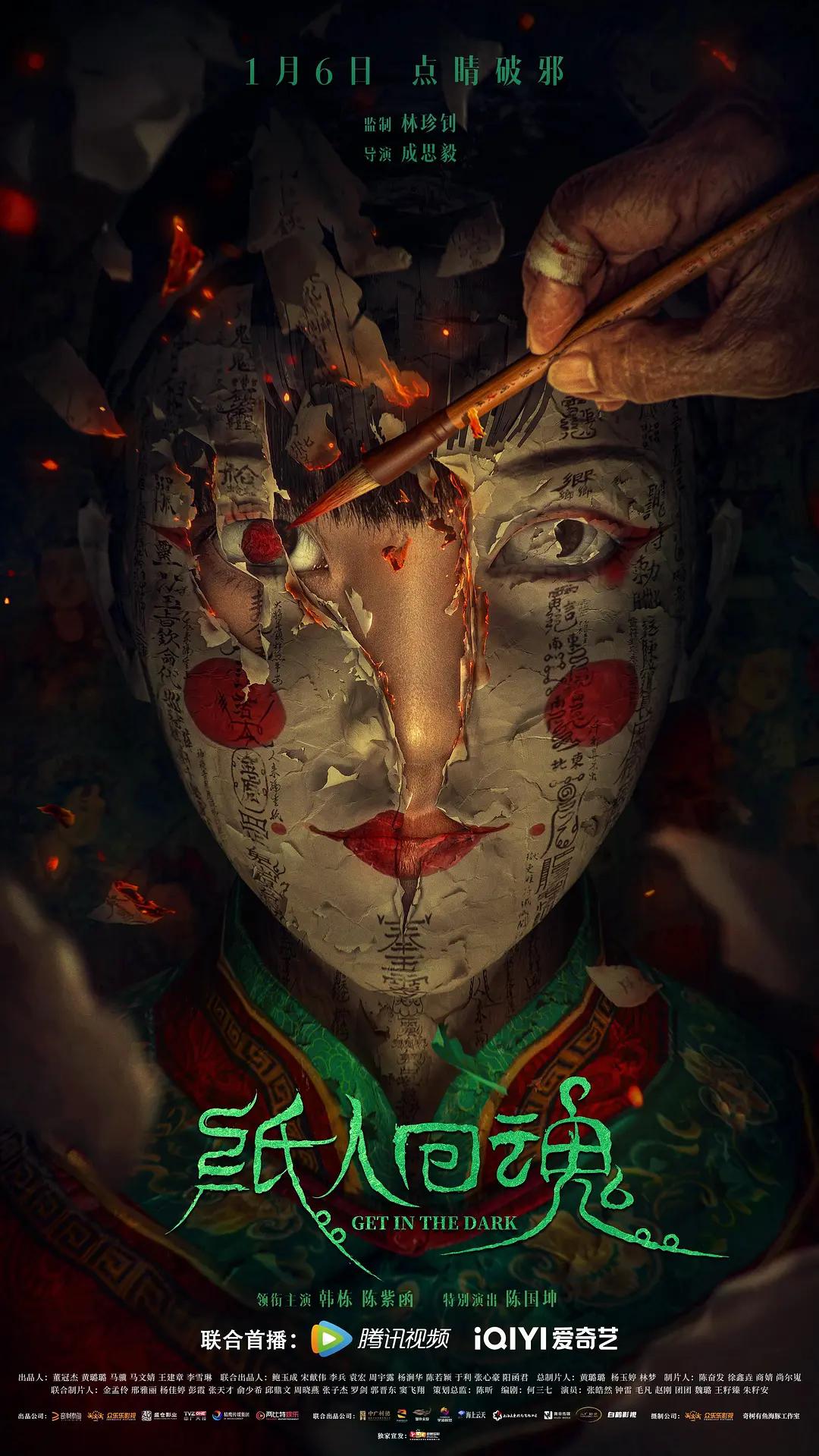 GET IN THE DARK (2023) ตุ๊กตากระดาษคืนชีพ ซับไทย