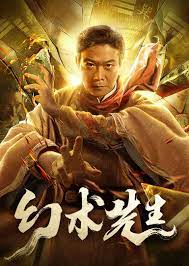 THE GREAT MAGICIAN (2023) จอมเวทย์มายา ซับไทย