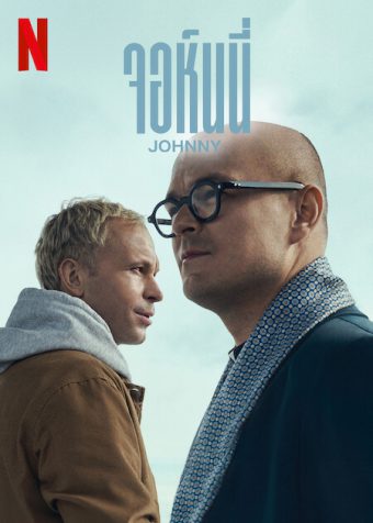 JOHNNY (2023) จอห์นนี่ ซับไทย