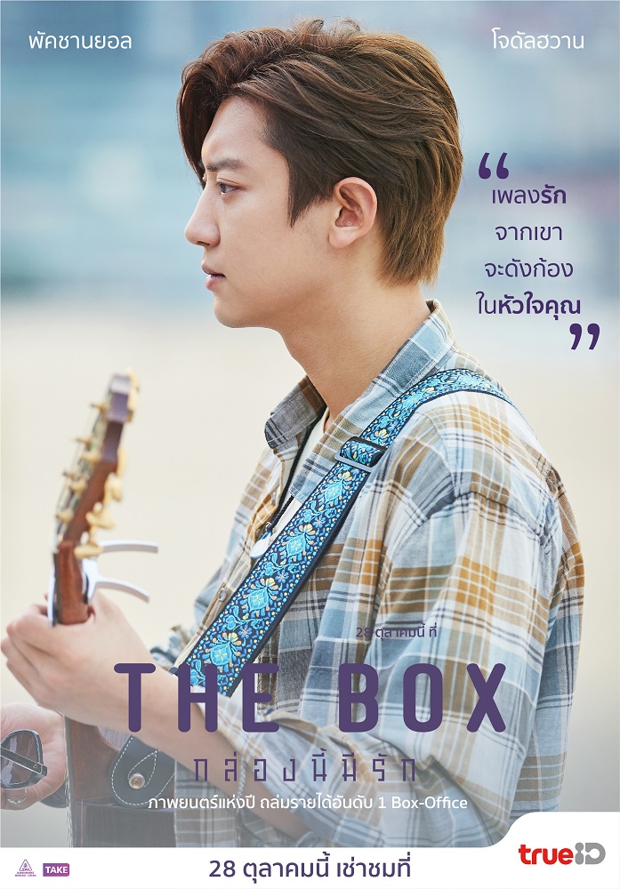 THE BOX (2021) กล่องนี้มีรัก พากย์ไทย