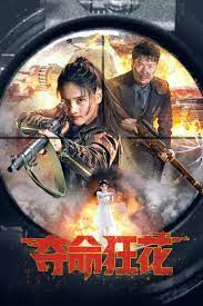 LETHAL CRAZY FLOWER (2023) บุปผาบ้าระห่ำ พากย์ไทย