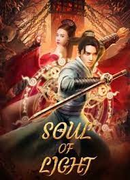 SOUL OF LIGHT (2023) จิตวิญญาณหยางเสิน ซับไทย