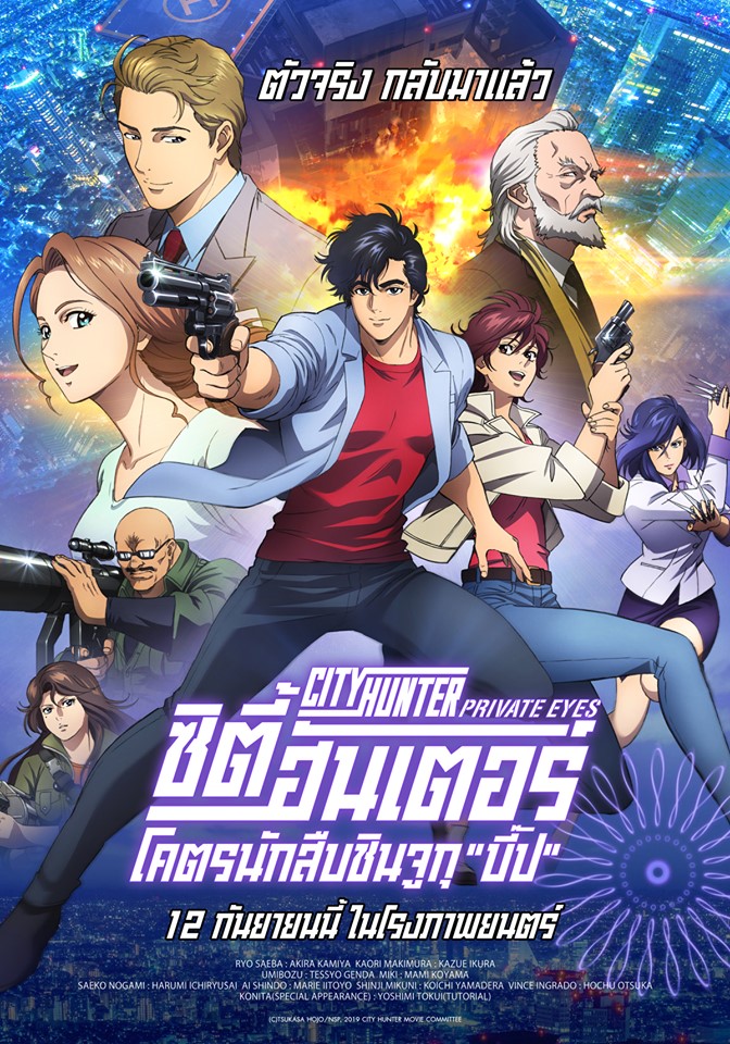 CITY HUNTER (2019) สายลับคาสโนเวอร์ พากย์ไทย