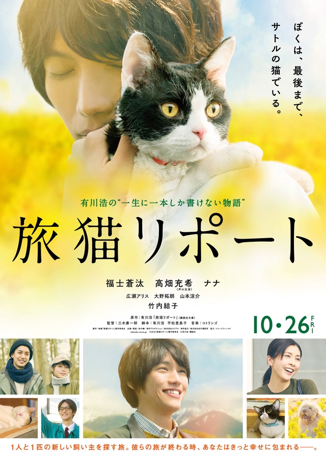 THE TRAVELLING CAT CHRONICLES (2018) ผม แมว และการเดินทางของเรา พากย์ไทย