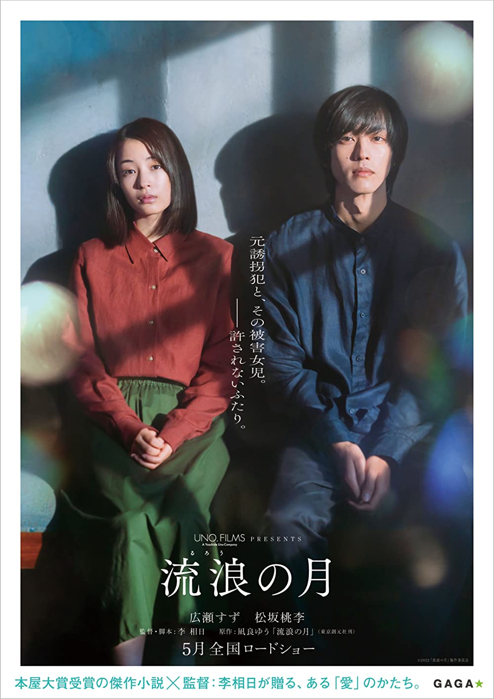 THE WANDERING MOON (2022) “รัก”พาตัว ซับไทย