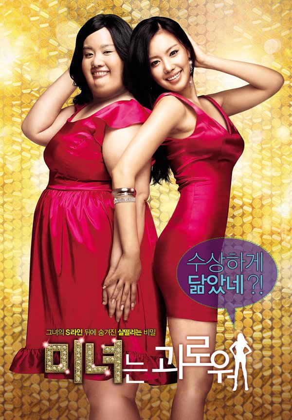 200 POUNDS BEAUTY (2006) ฮันนะซัง สวยสั่งได้ พากย์ไทย