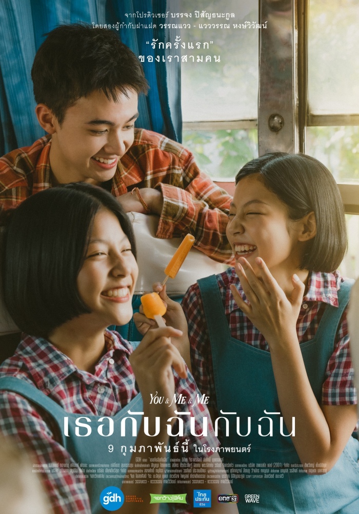 YOU & ME & ME (2023) เธอกับฉันกับฉัน พากย์ไทย