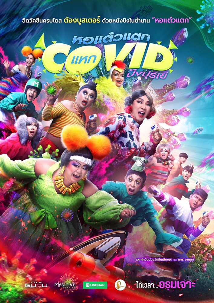 OH MY GHOST! THE FIERCE ESCAPE FROM COVID-19 (2021) หอแต๋วแตก แหกโควิดปังปุริเย่ พากย์ไทย