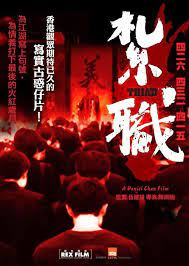 TRIAD (2012) เกิดทั้งที ขอเป็นเจ้าพ่อ พากย์ไทย