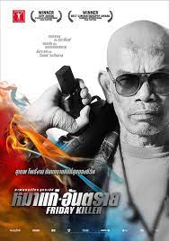 FRIDAY KILLER (2011) หมาแก่อันตราย พากย์ไทย