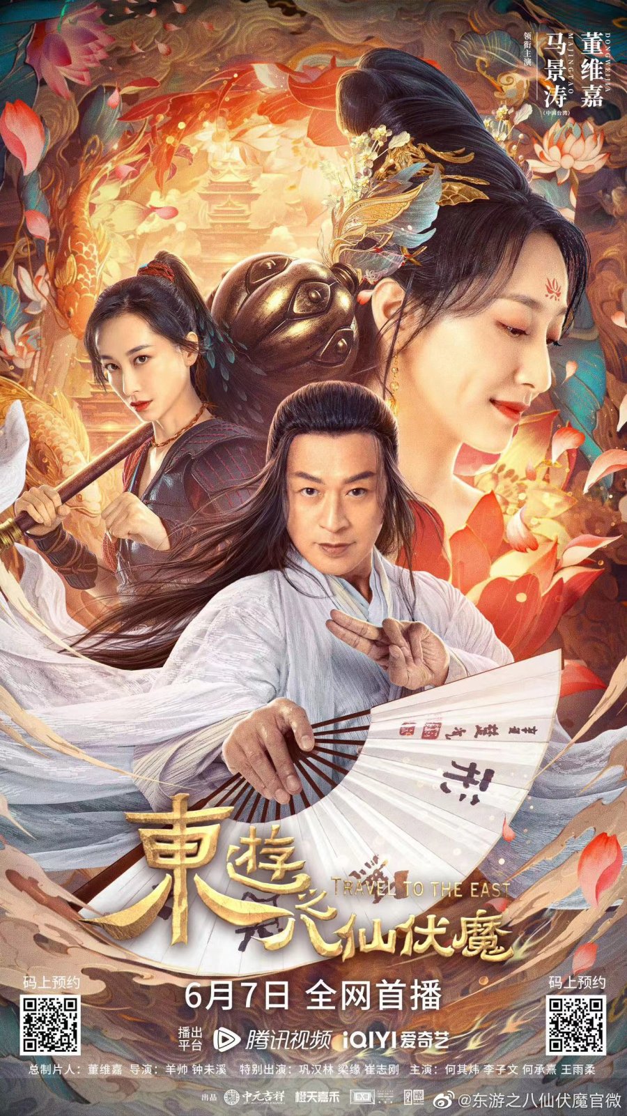 Travel to The East (2023) ผจญภัย ในแดนตะวันออก ซับไทย