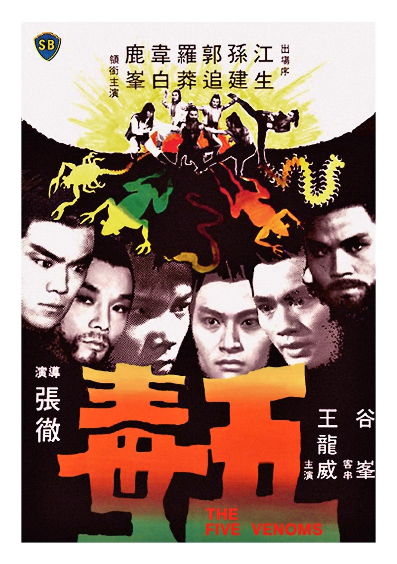 THE FIVE DEADLY VENOMS (1978) จอมโหด 5 อสรพิษ พากย์ไทย