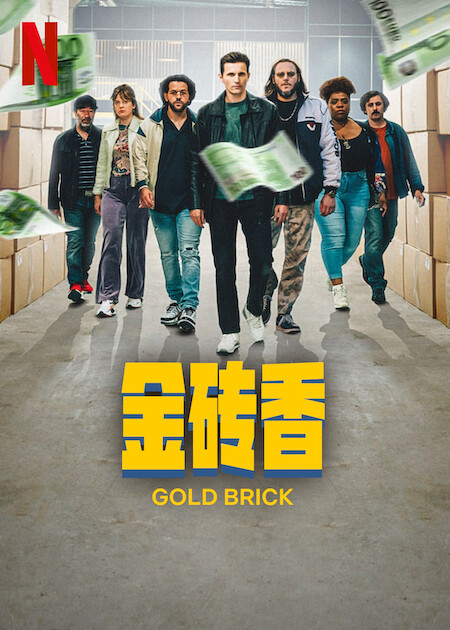 GOLD BRICK (2023) โกลด์บริค ซับไทย