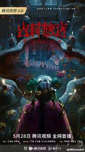 THE HAUNTING 3 (2023) หมู่บ้านโรงแรม ซับไทย