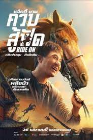 RIDE ON (2023) ควบสู้ฟัด พากย์ไทย