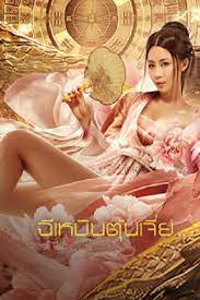 MIRACLE FIGHTERS 1 (2020) ฉีเหมินตุ้นเจี่ย 1 ซับไทย