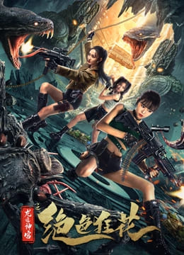 THE DRAGON TRACE PALACE OF EXQUISITE WILD FLOWERS (2023) พระราชวังรอยมังกรแห่งดอกไม้ป่า ซับไทย