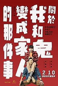Marry My Dead Body (2023) แต่งงานกับผี