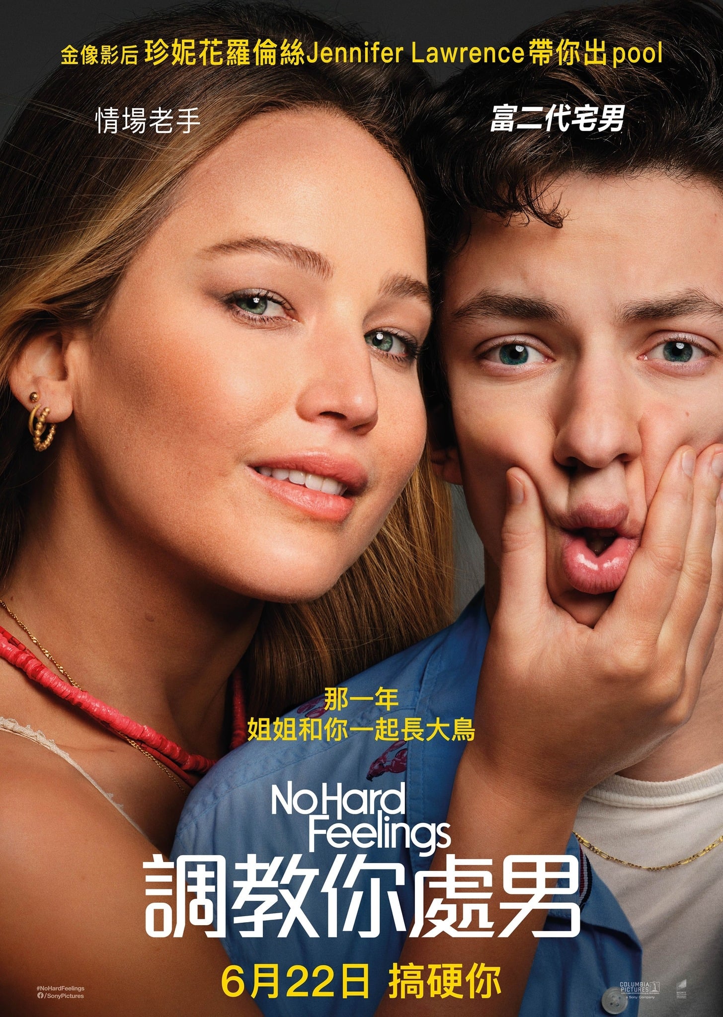 No Hard Feelings (2023) สาวแซ่บ…แอ๊บมาอ่อย